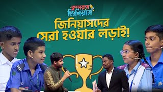 Classroom Genius Grand Finale Class 7  ক্লাসরুম জিনিয়াস প্রতিযোগিতা [upl. by Zitvaa]