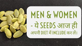 Pumpkin Seeds Khane Ke Fayde in Hindi Benefits  Pumpkin Seeds Khane Ka Sahi Tarika  HFTV [upl. by Meean270]