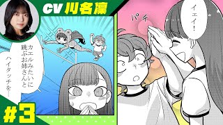 【ボイスコミック】『気になるあの子はカエル好き』第3話（cv川名凜） [upl. by Bedad]