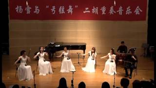 Yang Xue 二胡四重奏Erhu Quartet《采红菱》Red mining [upl. by Oicirbaf]