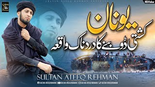 New Heart Touching Story Kalam About Younan Boat Accident 2023  Sultan Ateeq Rehman [upl. by Utley]