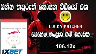 Predictor Aviator Hack App Sinhala 1Xbet Hack Sinhala Lucky patcher hack [upl. by Baynebridge]