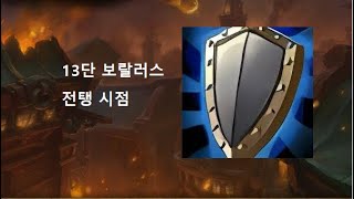 바이작전탱 보랄러스13단 내부전쟁1시즌 [upl. by Subocaj696]