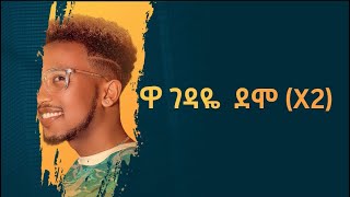 Meek1one  Wa Geday Lyrics  ዋ ገዳይ ግጥም [upl. by Rasla]