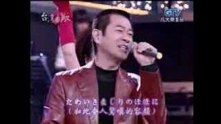 洪榮宏＆蔡小虎 日本の歌メドレー Taiwan singer singing Japanese song medley [upl. by Adnuhsal748]