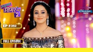 Dhami हुई Trap  Sasural Simar Ka 2  ससुराल सिमर का  Full Episode  Ep 352 [upl. by Rai]