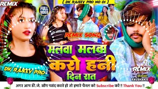 MalwaMalwaKaRahaneDinRaat ✓✓  roshan ka gana remix dj video मलवा मलवा करो हनी दिन रात [upl. by Gregrory]