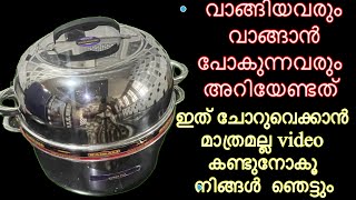 Rice cooker വാങ്ങിച്ചവർകും വാങ്ങിക്കാൻപോകൂന്നവർകും ഒരുപാട് ഉപകാരപെടും how to use rice cooker  Ummu [upl. by Llerraf]