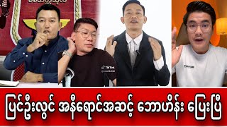 ပြင်ဦးလွင် အနီရောင်အဆင့် ဘောဟိန်း ပြေးပြီ [upl. by Macfadyn]