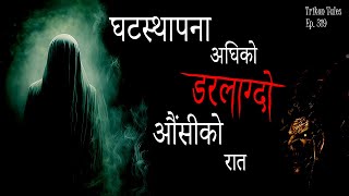 किच्कन्डी को बदलो  Full Animated Nepali Horror Story  Nepali Cartoon  Nepali Horror Story [upl. by Paulette]