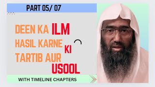 Deen Ka Ilm Hasil Karne ki Tartib Aur Usool Part 057  Shaykh Abu Zaid Zameer Hafizahullah [upl. by Earvin]