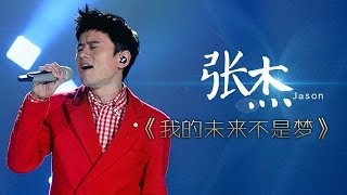 我是歌手第二季第6期张杰唱出歌路心酸《我的未来不是梦》【湖南卫视官方版1080P】20140207 [upl. by Moureaux354]