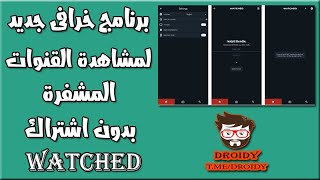 برنامج خرافى جديد لمشاهدة القنوات المشفرة بدون اشتراك‏  tivimate iptv  iptv service  anime [upl. by Josefina572]