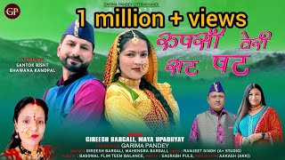 Rupasi Teri Sat Pat ।। रूपसी तेरी सट पट ।। New Song 2024 ।। Gireesh Bargali amp Maya Upadhya [upl. by Anhpad]