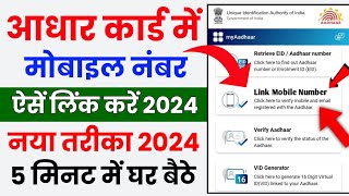 Aadhar card me mobile number kaise jode  Link mobile number with aadhar  Update Number in Aadhar [upl. by Fellner]