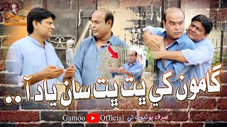 Gamoo Khe Bit Bit Saan Yaad Aaw  Asif Pahore Gamoo  Sohrab Soomro  Gamoo New Video  Comedy [upl. by Schnabel]