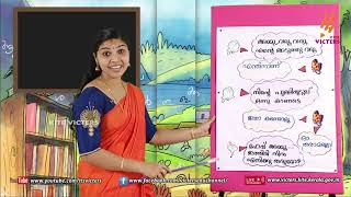 KITE VICTERS STD 01 Malayalam Class 80 First Bellഫസ്റ്റ് ബെല്‍ [upl. by Mera905]