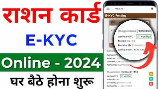 Ration Card eKYC online  ration Card eKYC Last date  Sarkari DNA [upl. by Ynnohj]