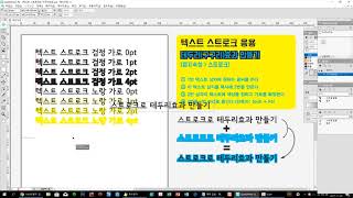 QuarkXPress 2017 텍스트 스트로크 응용 테두리구구리효과 만들기 [upl. by Corrinne]