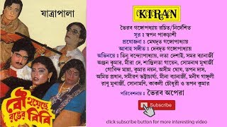 JATRA PALA  BOU HAECHHE RANGER BIBI ANOL  KAKOLI  BHAIRAB OPERA  KIRAN [upl. by Aenahs]