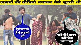 Ladko Ki Video Banakar Paise Lutati Thi  Sanju Kadyan Videos [upl. by Barthol]