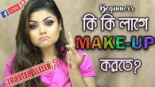 MAKEUP STARTER KIT  BEGINNERS  UNDER 500 TK  BANGLADESH [upl. by Adnuhsal]