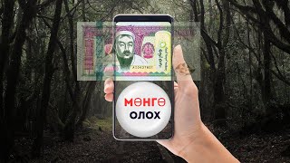 Монголд хамгийн тохирох  ИНТЭРНЭТЭЭР МӨНГӨ ОЛОХ АРГА [upl. by Oakes]