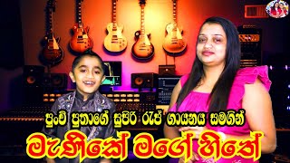 Manike Mage Hithe මැණිකේ මගේ හිතේ cover by hirui mamai [upl. by Rebliw]