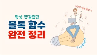 볼록 함수 7분 만에 끝냅니다 [upl. by Zilef]