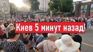 7 июля 2024 Толпы в центре Что происходит в Киеве [upl. by Mollee]