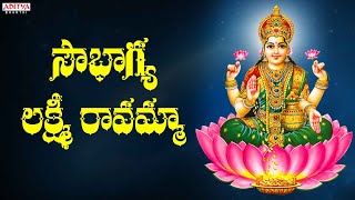 Sampradaya Mangala Harathulu  Sowbhagya Laxmi Ravamma  sri Lakshmi Devi songs  Devotional Songs [upl. by Radmilla]