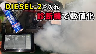 普段見ることのできない診断機による数値化と誰にでもできるDPF洗浄とインジェクタの噴射量補正で燃費は改善されるのか？結果報告あり [upl. by Inasah]