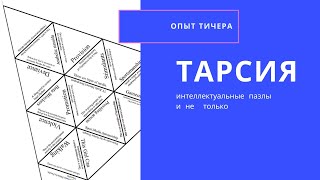 Как работать с программой тарсия How to use Tarsia [upl. by Fleisher]