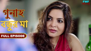 বন্ধু  গুনাহ  সম্পূর্ণ পর্ব  Bandhu  Gunah  Full Episode  FWF Bengali [upl. by Marillin635]