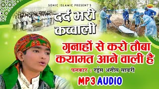 दुनिया की सबसे दर्द भरी कव्वाली  Gunaho Se Karo Touba Qayamat Ane Wali Hai  Anis Sabri Qawwali [upl. by Nho]