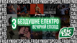 Бездушное Электро – special 3 – Deeply and Darkly [upl. by Ahk476]