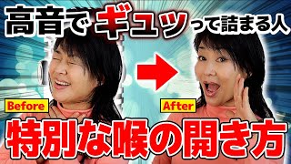 【喉の開き方】これだけすればアラフォーでも喉が開く！高音を優しく歌いたい、話し声がキンキンしちゃう人必見！【声帯閉鎖】 [upl. by Merv]