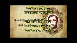 বার মাস তিথি যত মদনমোহন তর্কালঙ্কার Please like share and subscribe Poetry। [upl. by Leksehcey]