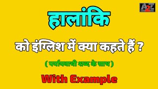 हालाँकि को इंग्लिश मे क्या कहते है  Haalanki ko english me kya kahte hai  A to Z Word Meaning [upl. by Issim78]