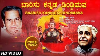 Baarisu Kannada Dindimava Lyrical Video Song  Shivamogga SubbannaKuvempu  Kannada Bhavageethegalu [upl. by Brathwaite828]