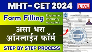 असा भरा MHT CET Application Form 2024  mht cet form filling 2024  How to apply mht cet online form [upl. by Lamb]