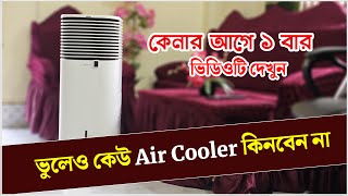 Air Cooler Price in Bangladesh 2024  Best Air Cooler in bd  Air cooler review in Bangla [upl. by Jabon]