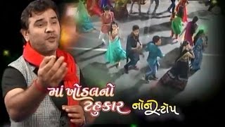 Maa Khodal No Tahukar  1  KIRTIDAN GADHVI  Nonstop  Gujarati Live Garba 2015 [upl. by Swain]