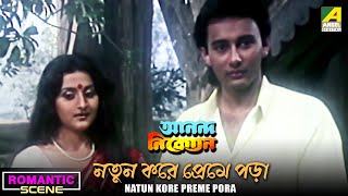 Age Prem Pore Biye  আগে প্রেম পরে বিয়ে  Bangla Natok 2023  Shamim Hasan Sarkar  Sarika Sabah [upl. by Jean-Claude325]