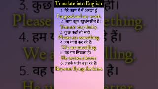 Translate into English Sentence। Daily use english sentence। Spoken English Practice shorts viral [upl. by Blum]