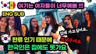 ENG SUB 엄청난 한류 인기 때문에 일반 한국인도 붙잡혀서 집에도 못 갑니다 몰도바 외국인 한복 반응 4부 [upl. by Klecka]