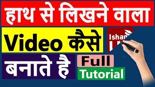 Whiteboard Animation Video Kaise Banate hai  Make Whiteboard Animation on Android Hindi [upl. by Edrock]