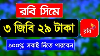 Robi best mb offer 2024  Robi mb offer  Robi internet offer code  Robi sim offer [upl. by Jase]