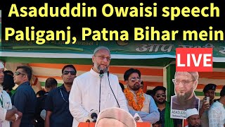 LIVE Asaduddin Owaisi speech Paliganj Bihar mein [upl. by Pogue]