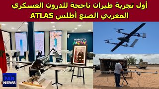 أول تجربة طيران ناجحة للدرون العسكري المغربي الصنع أطلس ATLAS [upl. by Doughty]